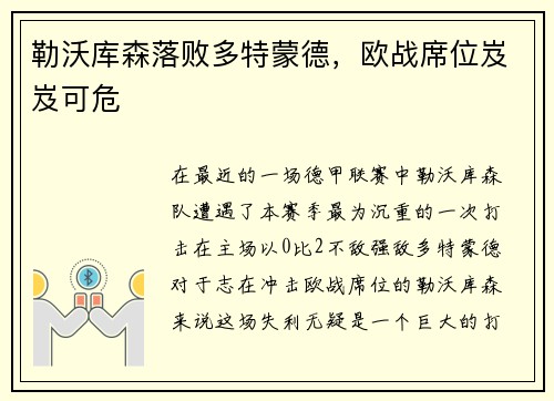 勒沃库森落败多特蒙德，欧战席位岌岌可危