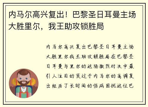 内马尔高兴复出！巴黎圣日耳曼主场大胜里尔，我王助攻锁胜局