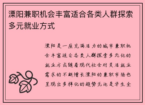 溧阳兼职机会丰富适合各类人群探索多元就业方式