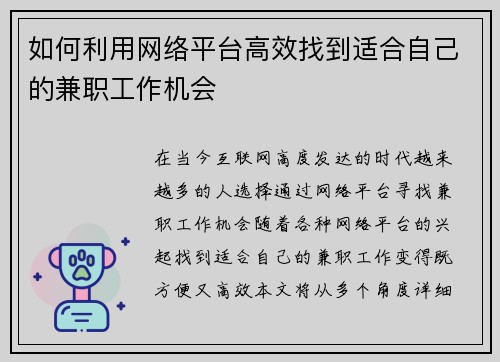 如何利用网络平台高效找到适合自己的兼职工作机会