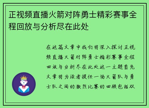正视频直播火箭对阵勇士精彩赛事全程回放与分析尽在此处