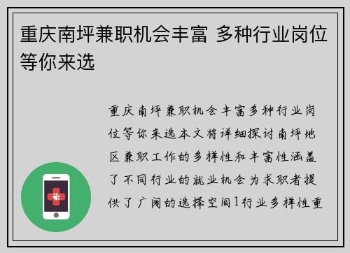 重庆南坪兼职机会丰富 多种行业岗位等你来选