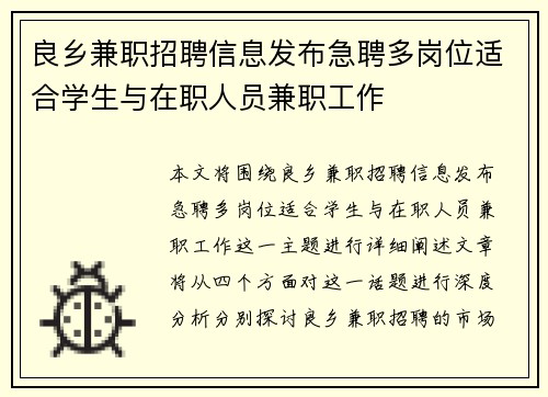 良乡兼职招聘信息发布急聘多岗位适合学生与在职人员兼职工作