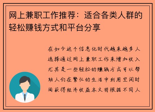 网上兼职工作推荐：适合各类人群的轻松赚钱方式和平台分享