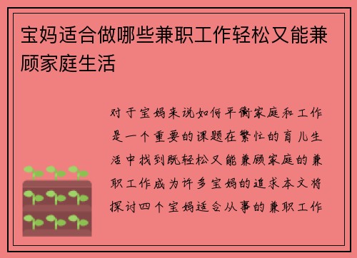 宝妈适合做哪些兼职工作轻松又能兼顾家庭生活
