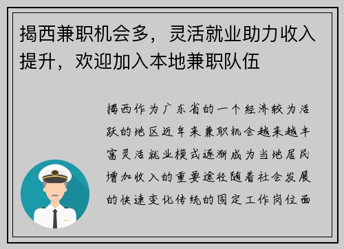 揭西兼职机会多，灵活就业助力收入提升，欢迎加入本地兼职队伍