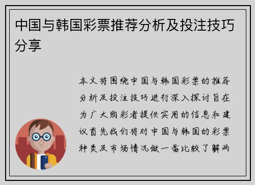 中国与韩国彩票推荐分析及投注技巧分享