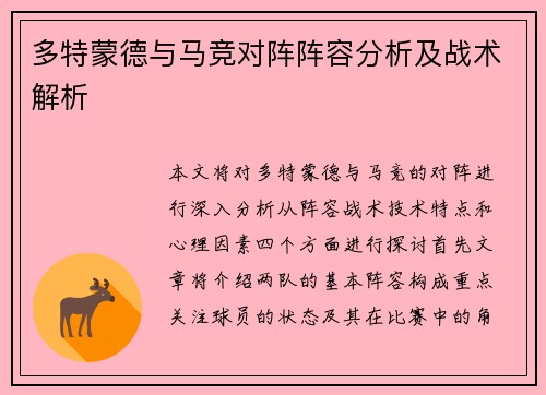 多特蒙德与马竞对阵阵容分析及战术解析