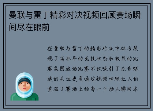 曼联与雷丁精彩对决视频回顾赛场瞬间尽在眼前