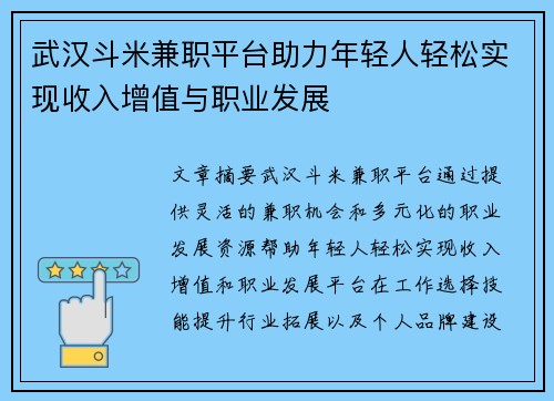 武汉斗米兼职平台助力年轻人轻松实现收入增值与职业发展