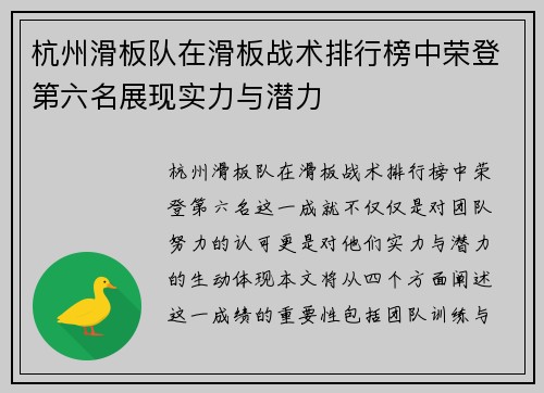杭州滑板队在滑板战术排行榜中荣登第六名展现实力与潜力