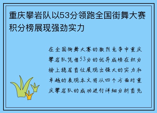 重庆攀岩队以53分领跑全国街舞大赛积分榜展现强劲实力